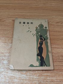 吉檀迦利