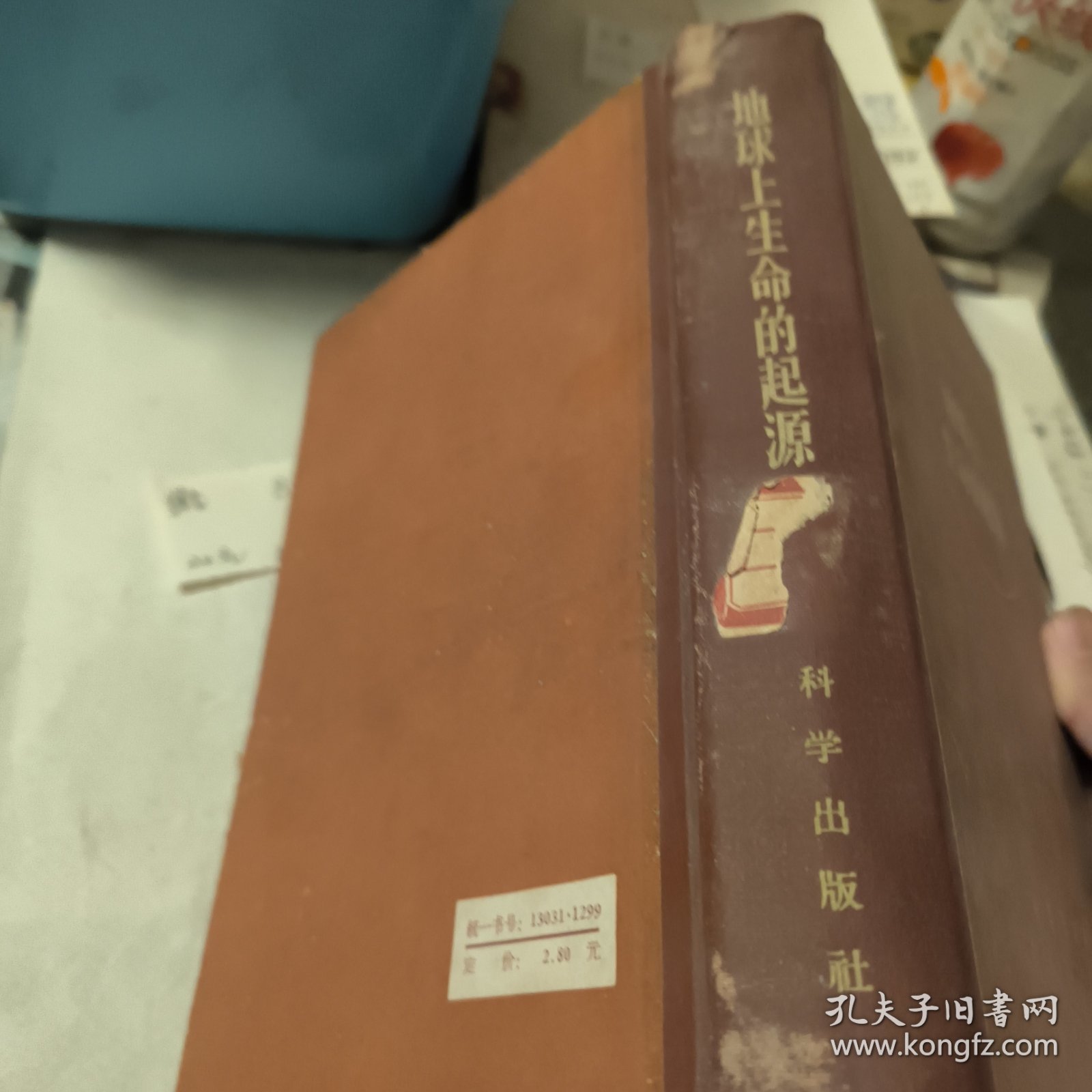 地球上生命的起源