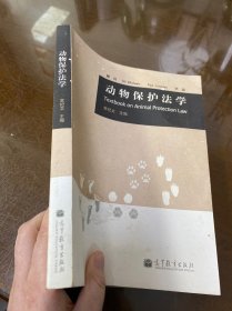 动物保护法学