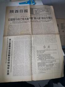 1976年11月5日 陕西日报（共六版）