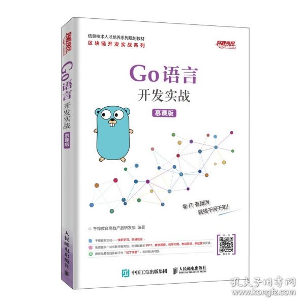 Go语言开发实战（慕课版）