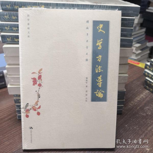 清儒得失论 刘师培论学杂稿