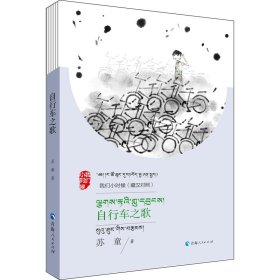 我们小时候自行车之歌