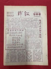 二十四军教导团：1950年（锻炼）1月4号，