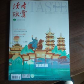读者欣赏2023年12月号