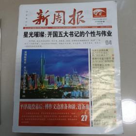 新周报  2019年第2期