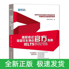 雅思考试官方指南