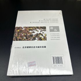 诗画北京 了解首都的媒介 畅游京华的工具 文学欣赏的读本