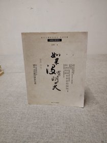 如果沒(méi)有明天