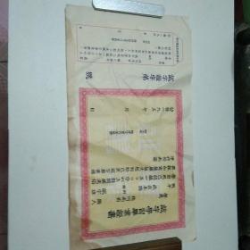 五十年代河南省扫盲识字学习毕业证书（带存根）