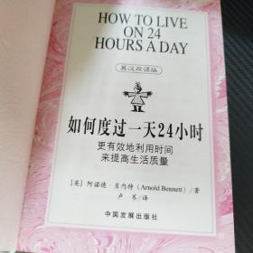 如何度过一天24小时