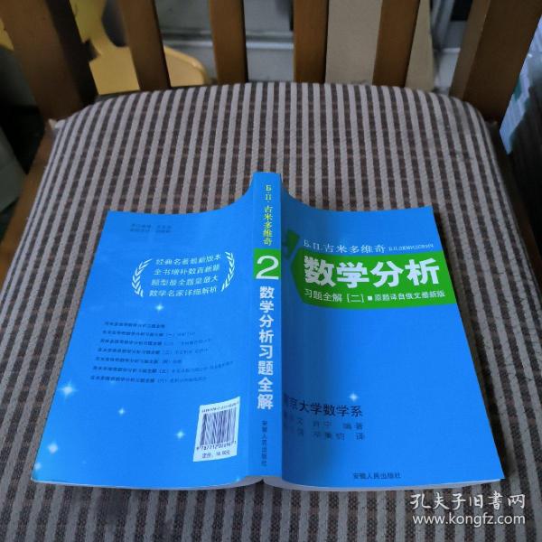 Б.П.吉米多维奇数学分析习题全解 五