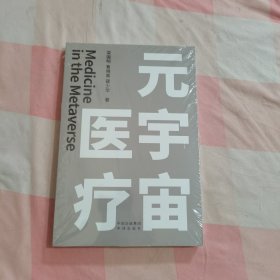 元宇宙医疗【全新】