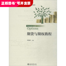 期貨與期權(quán)教程