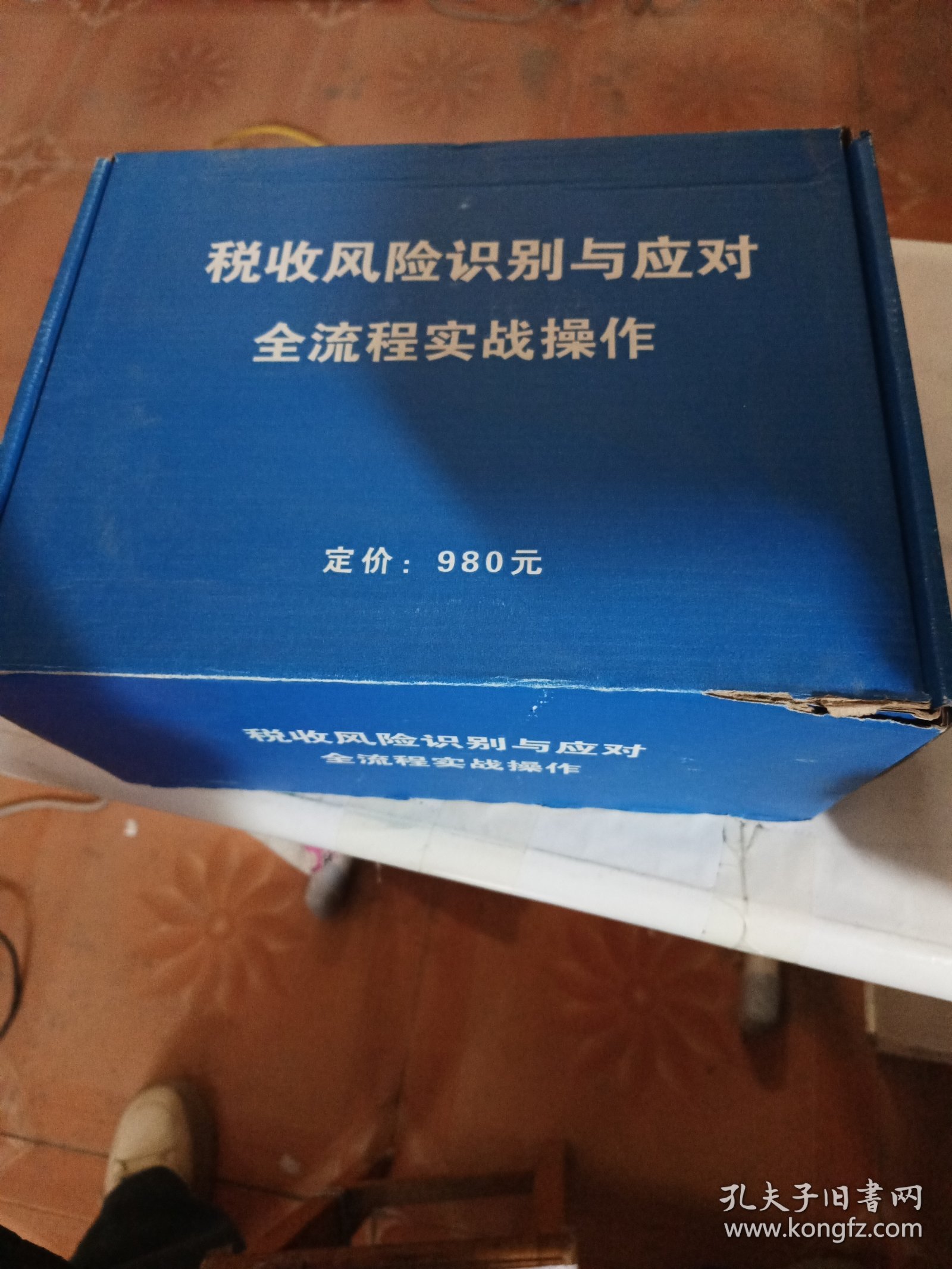 税收风险识别与应对全流程实战操作