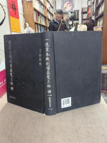 沈家本辑刑案汇览三编（1）