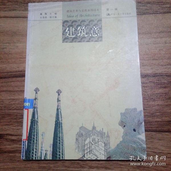 建筑意--建筑艺术与文化系列 