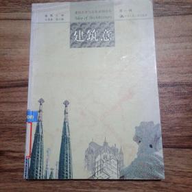 建筑意--建筑艺术与文化系列 