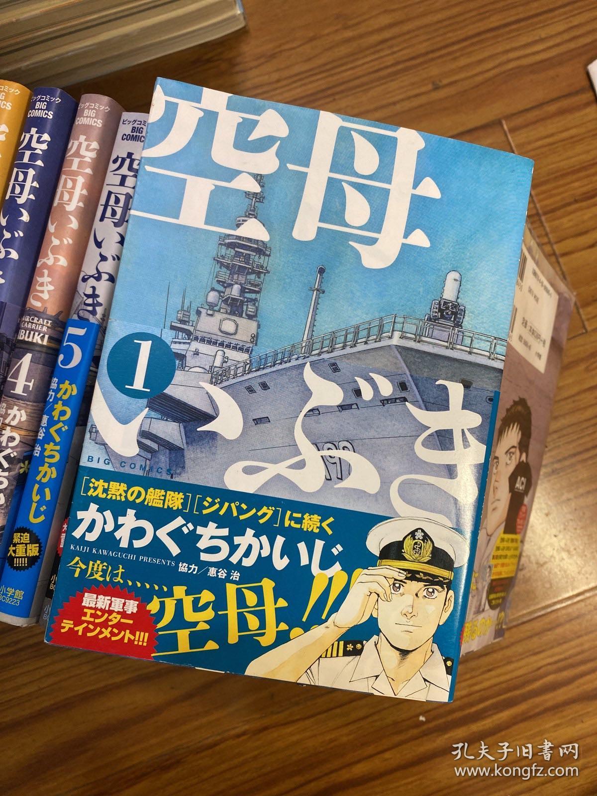 日文 空母全13册