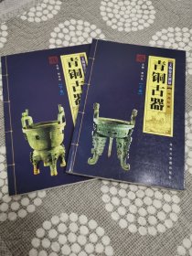 青铜古器