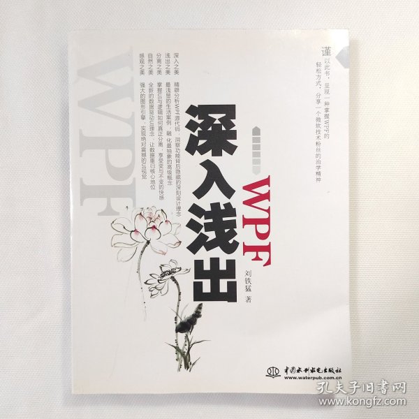 深入浅出WPF：CSDN最火爆专家博主”水之真谛”心血结晶