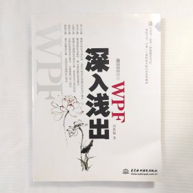 深入浅出WPF：CSDN最火爆专家博主”水之真谛”心血结晶