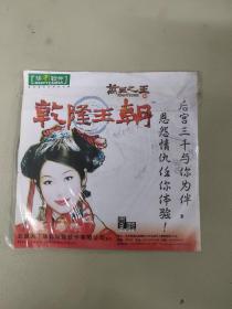 万王之王之乾隆王朝 游戏光盘CD