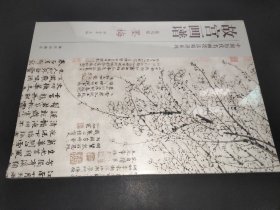 中国历代名画技法精讲系列：故宫画谱·花鸟卷·墨梅