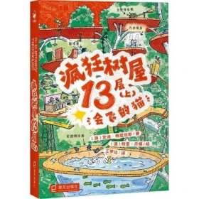 疯狂树屋（第1辑）：全4册（中英双语桥梁书 点读版 囊括澳大利亚所有童书奖项，首个获澳大利亚书业年度最佳图书的童书作品 ）