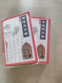 云海玉弓缘（上下）