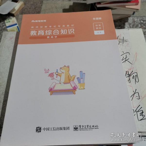 粉笔教师招聘考试题库2020教育综合知识6000题教育理论综合基础知识教师编制用书真题安徽河北江西山东浙江河南广西福建省