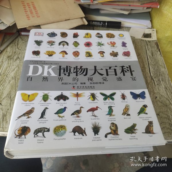 DK博物大百科