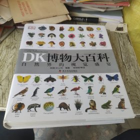 DK博物大百科