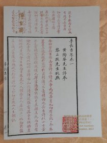 上海博古斋2023年秋季艺术品拍卖会古籍文献金石书画（一）