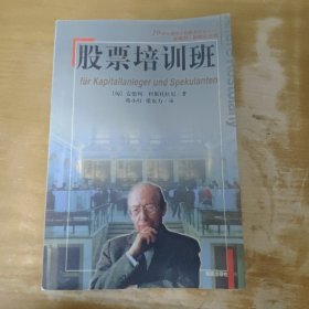 大投机家3.股票培训班