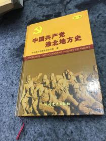 中国共产党淮北地方史