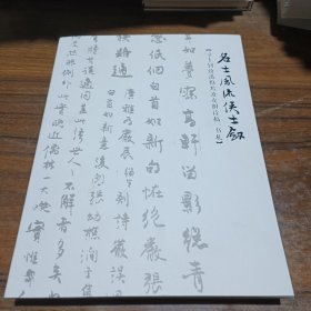 名士风流侠士剑——章士钊致潘伯鹰及友朋诗稿书札