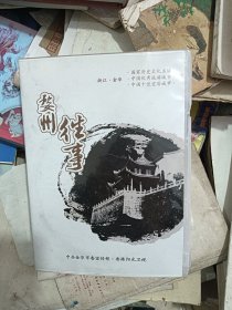 婺州往事 vcd