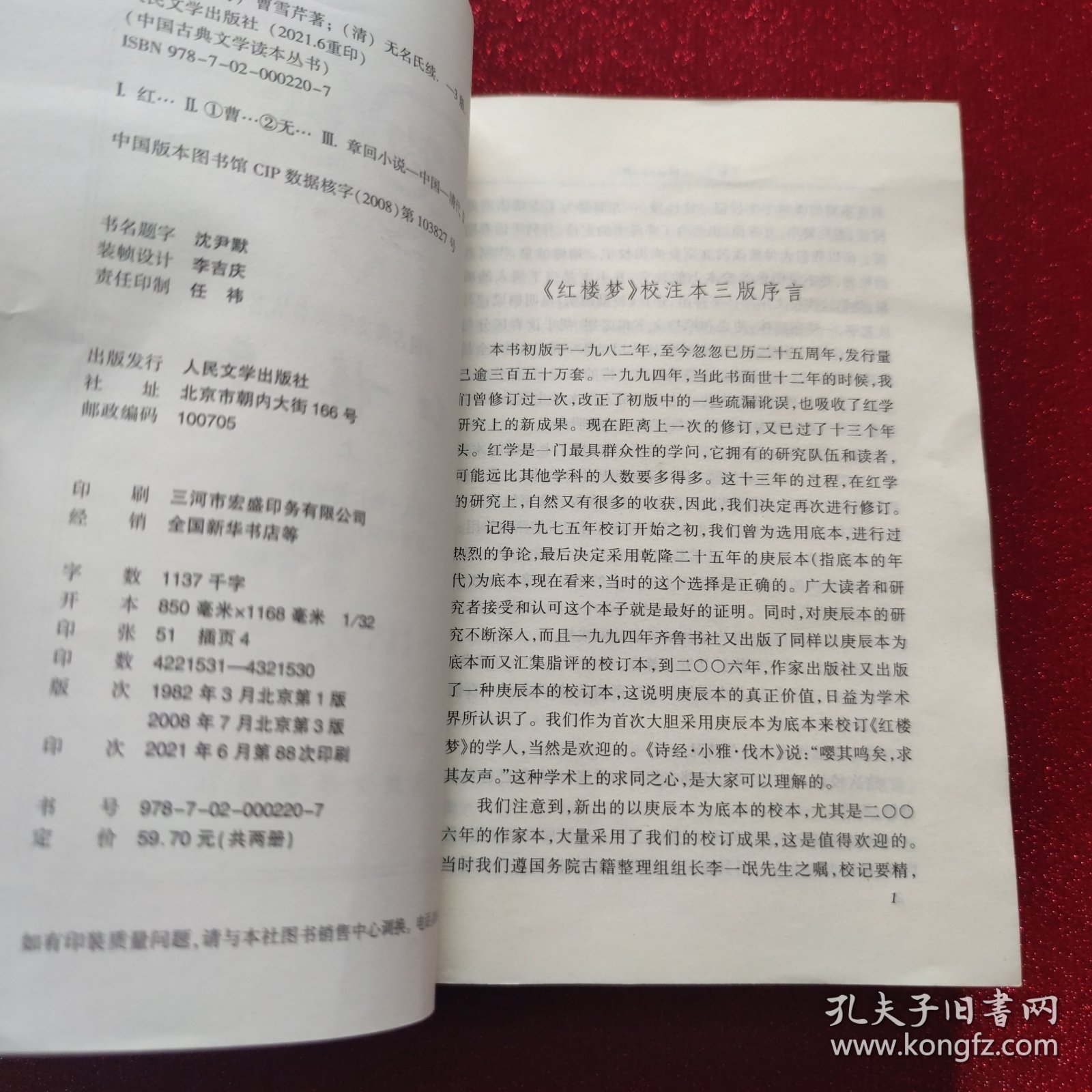 红楼梦(上)-中国古典文学读本丛书