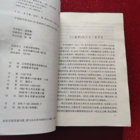 红楼梦(上)-中国古典文学读本丛书
