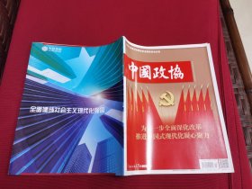 中国政协2024/15