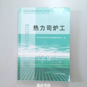 热力司炉工