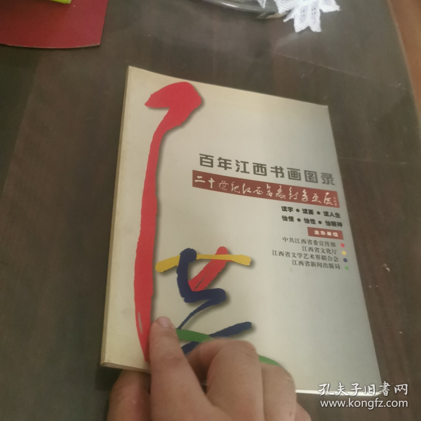 百年江西书画图录