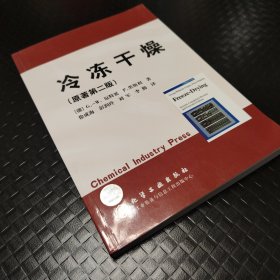 冷冻干燥（原著第二版）