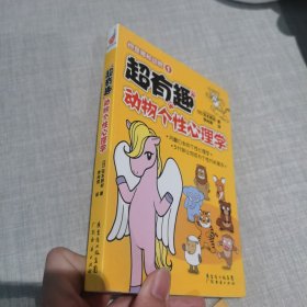 你是哪种动物1：超有趣动物个性心理学