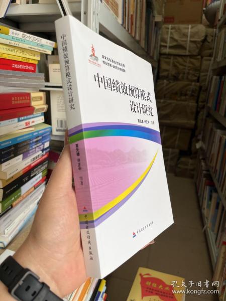 中国绩效预算模式设计研究