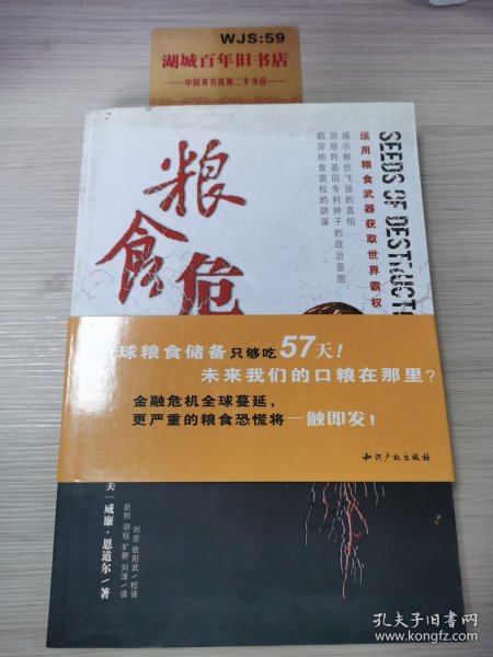 粮食危机：运用粮食武器获取世界霸权