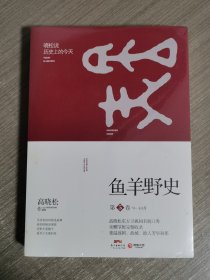 鱼羊野史·第5卷