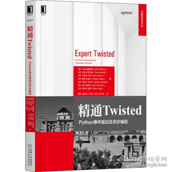 精通Twisted：Python事件驱动及异步编程