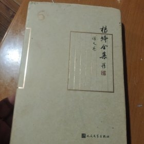 杨绛全集 译文卷6